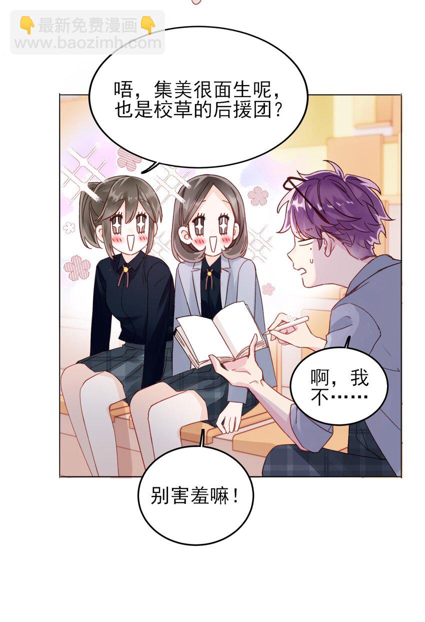 023 校草的英姿-第23话