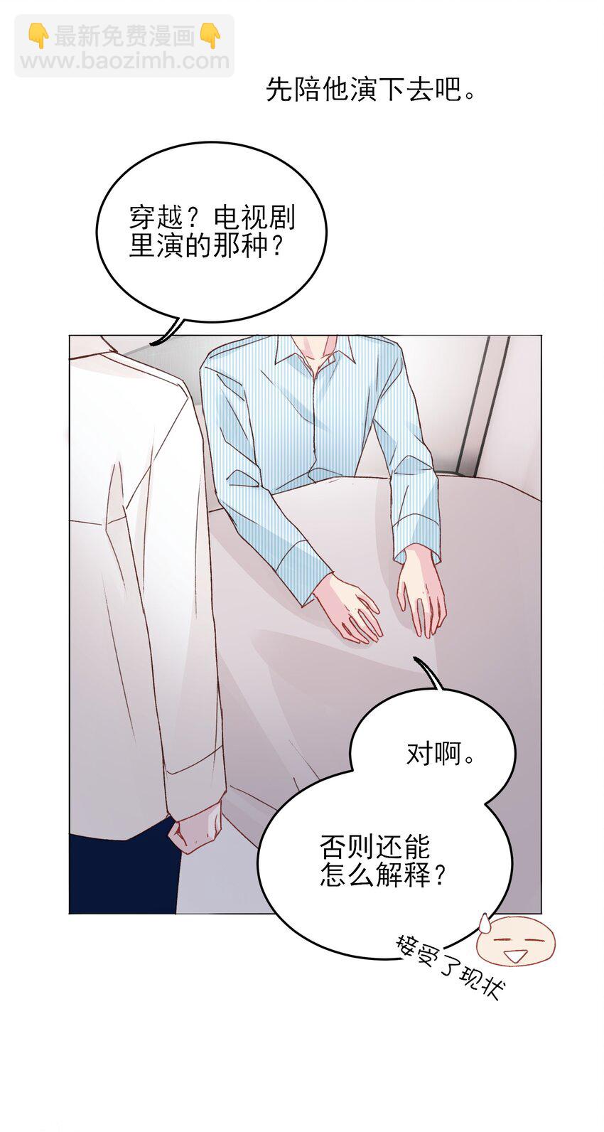 029 哥哥他&hellip;&hellip;-第29话