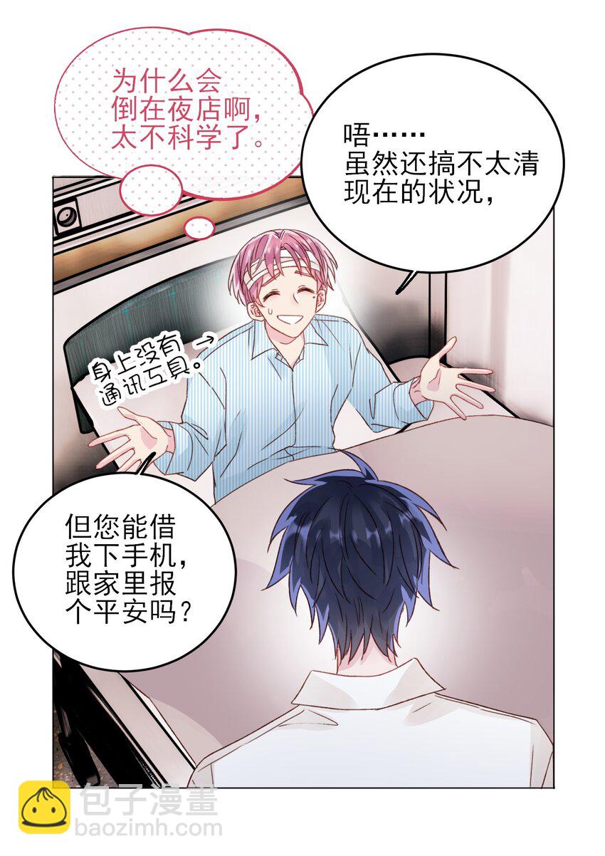029 哥哥他&hellip;&hellip;-第29话