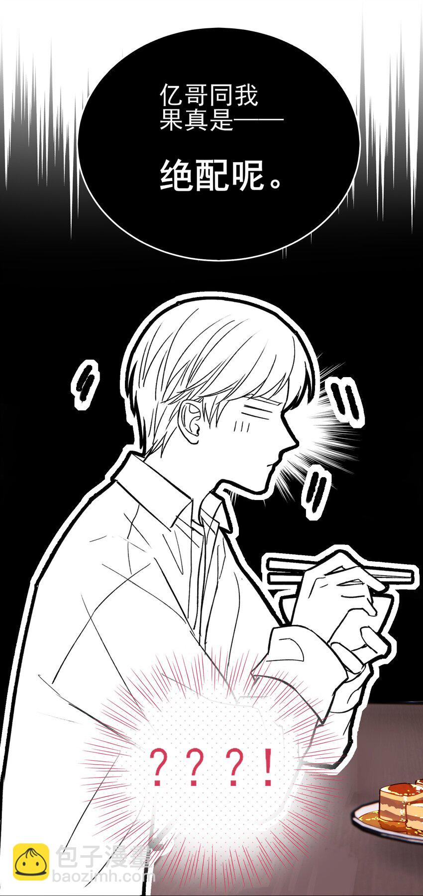 033 真是绝配呢-第33话
