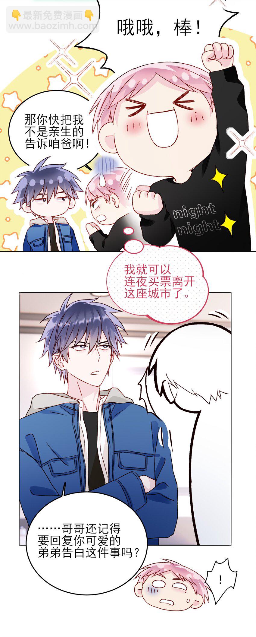 040 哥哥想要的-第41话