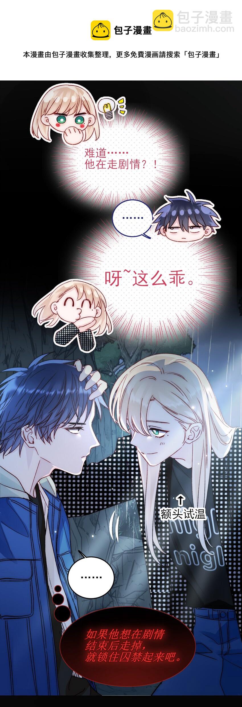 044 我就是你的了-第45话