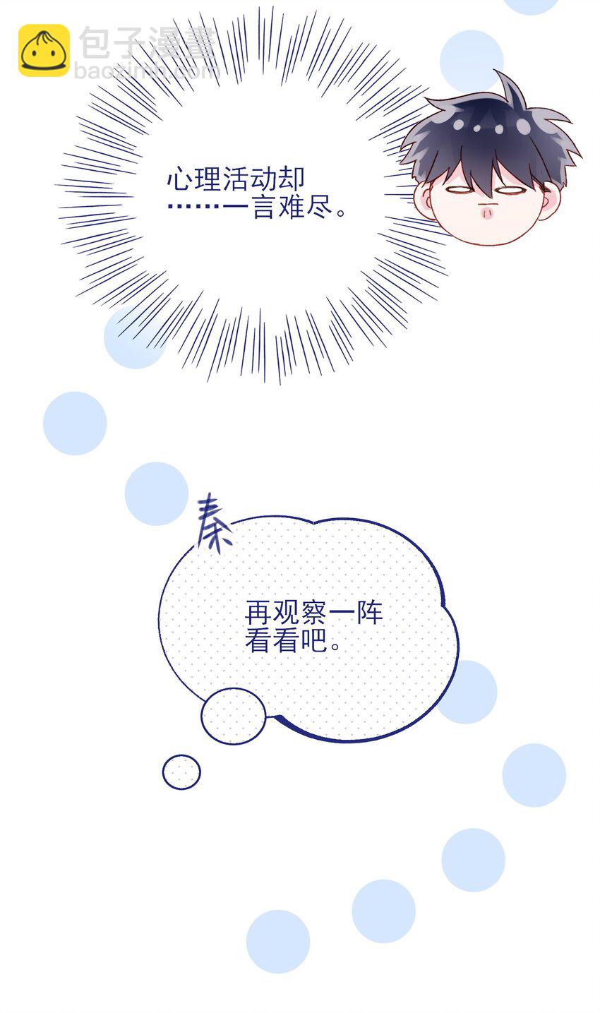 052 他，好奇怪？！-第53话