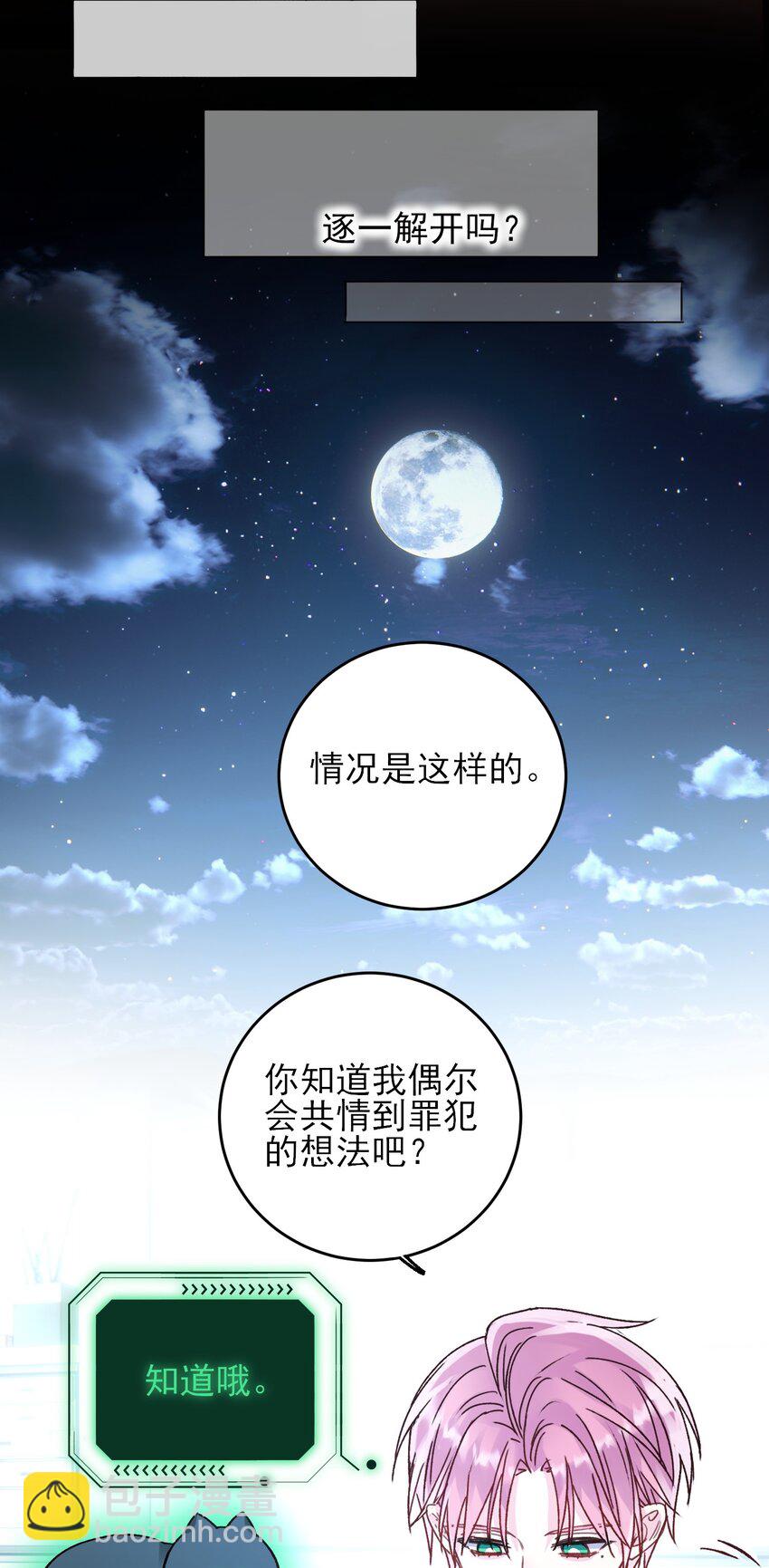 056 您刚才说的，是真的吗？-第57话