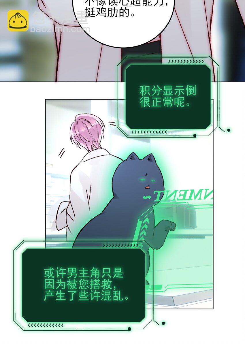 056 您刚才说的，是真的吗？-第57话