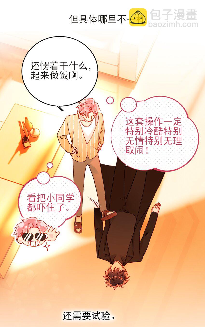 58 你知道欺骗我的后果吧-第59话