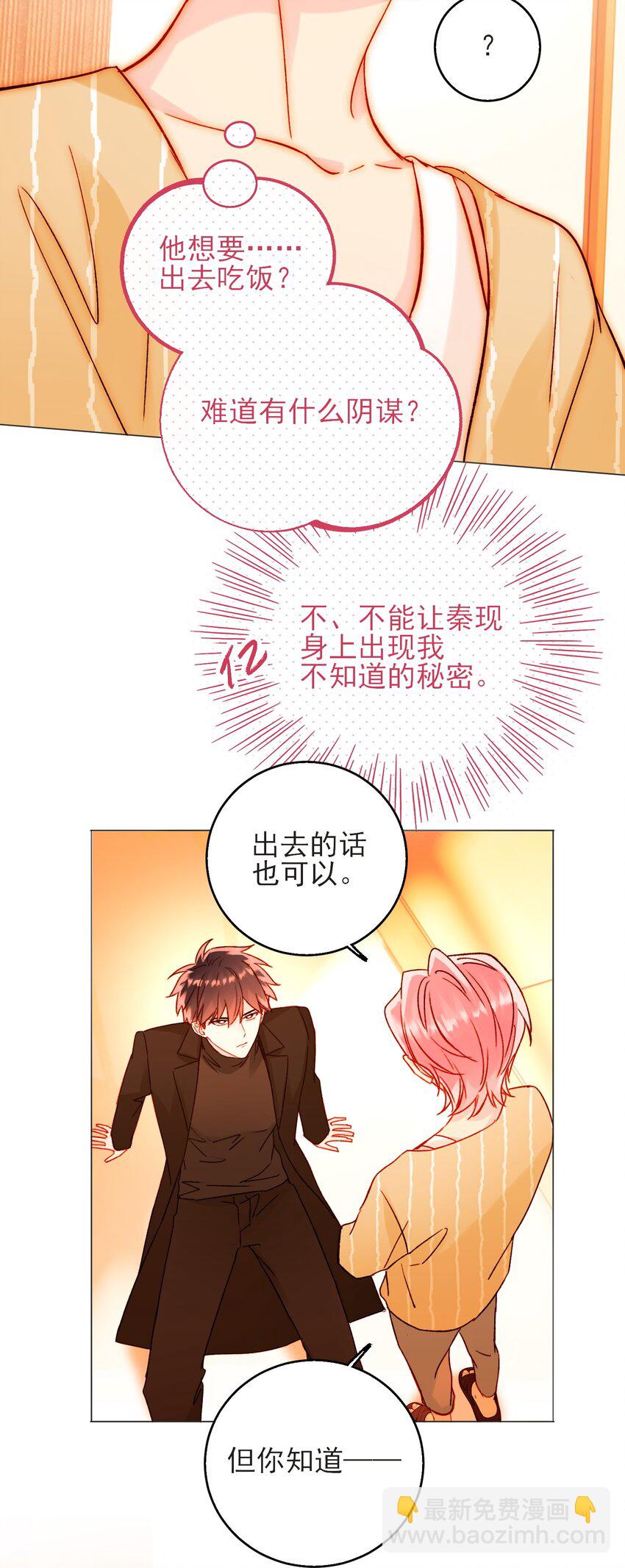 58 你知道欺骗我的后果吧-第59话