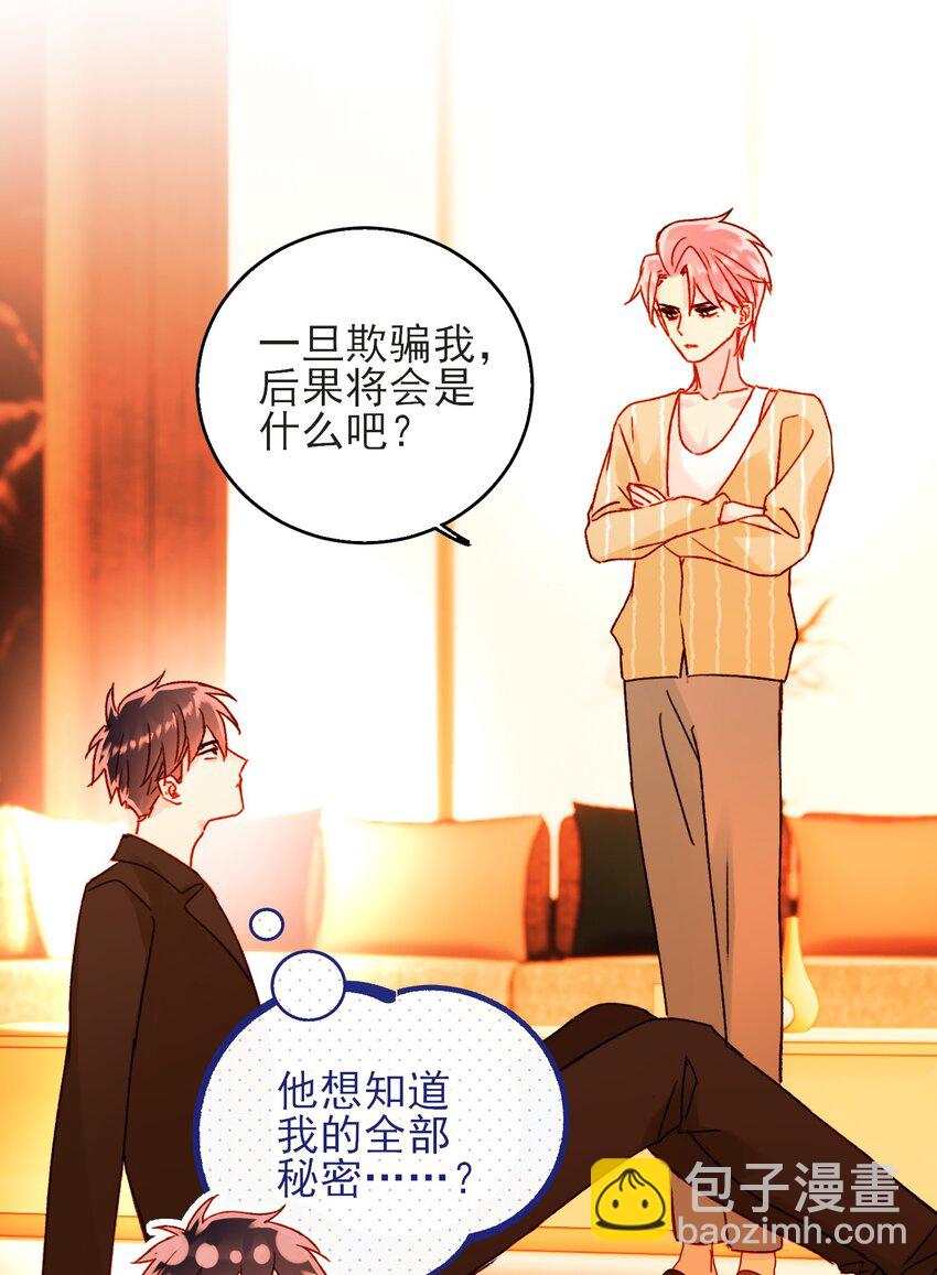 58 你知道欺骗我的后果吧-第59话