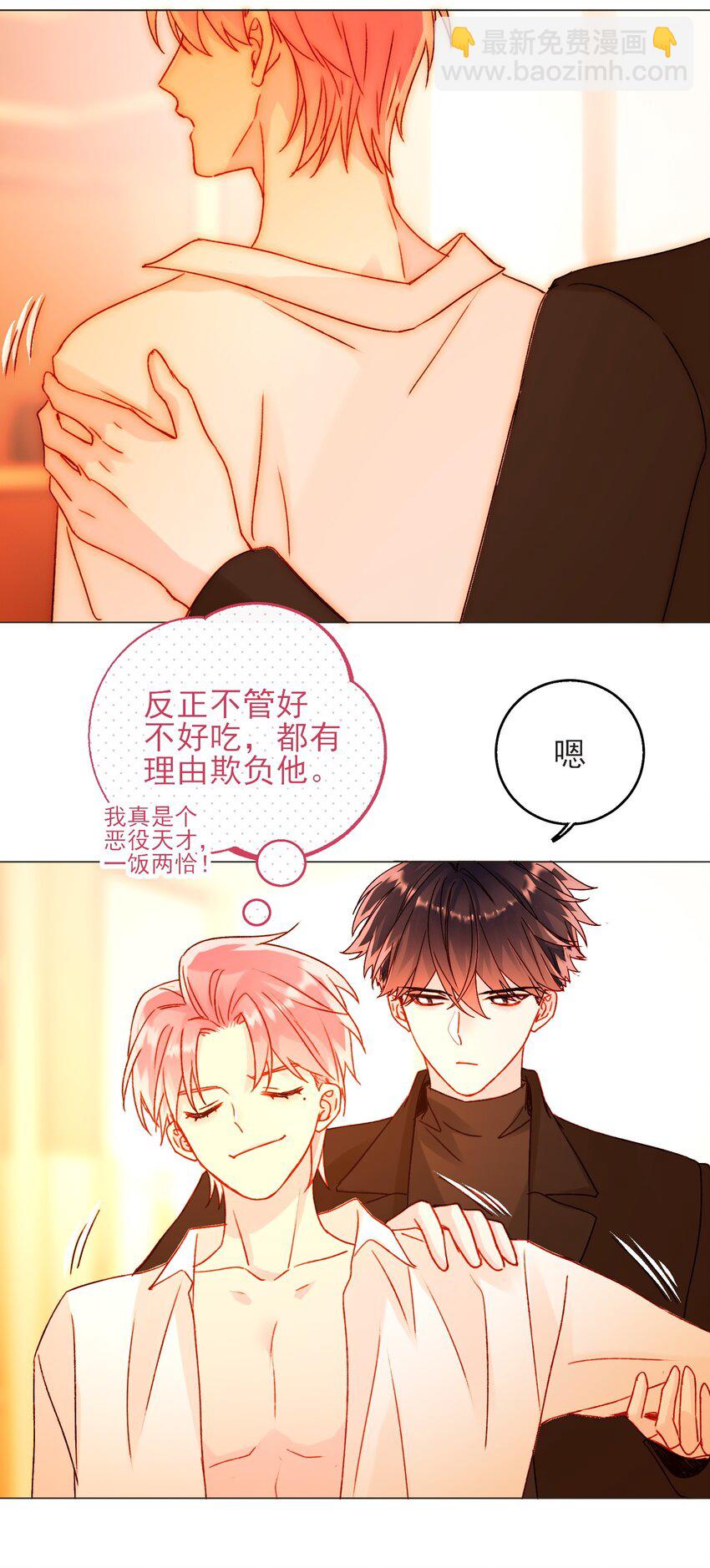 58 你知道欺骗我的后果吧-第59话