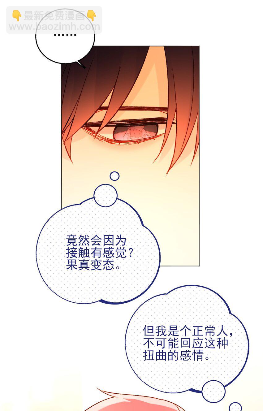 58 你知道欺骗我的后果吧-第59话