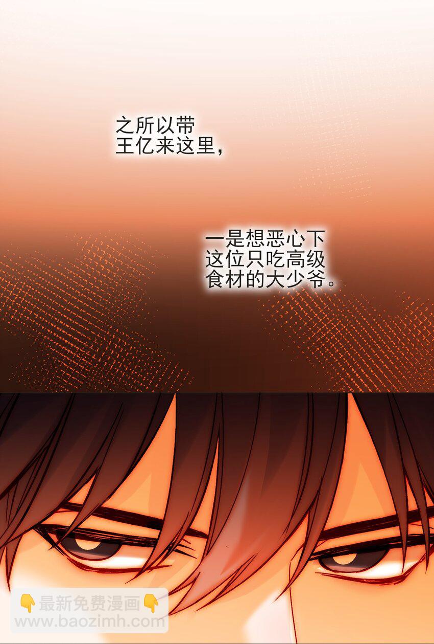 58 你知道欺骗我的后果吧-第59话