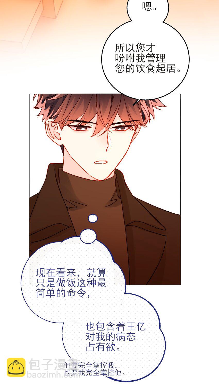 58 你知道欺骗我的后果吧-第59话