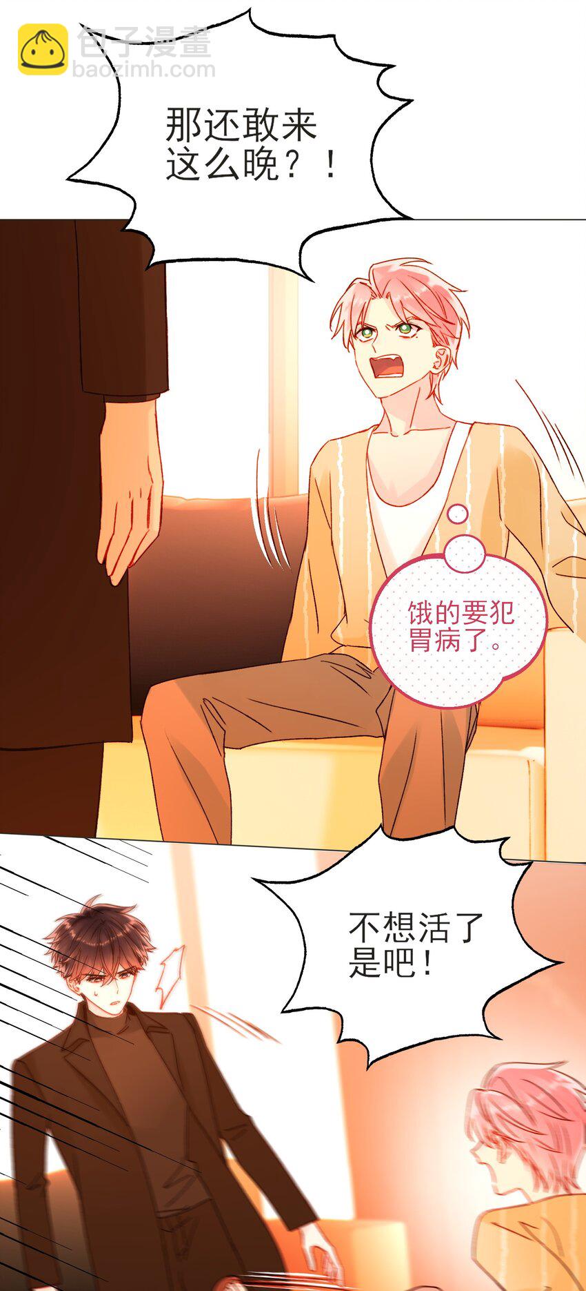 58 你知道欺骗我的后果吧-第59话
