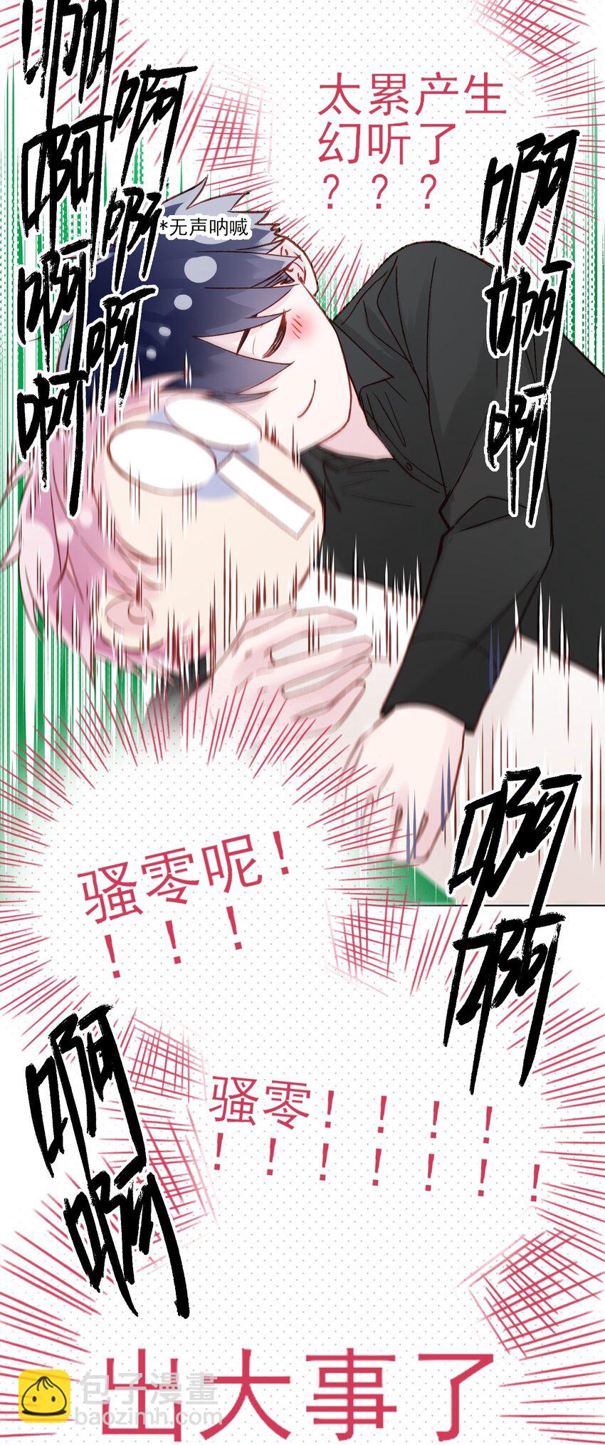 072 这是什么情况？！-第73话