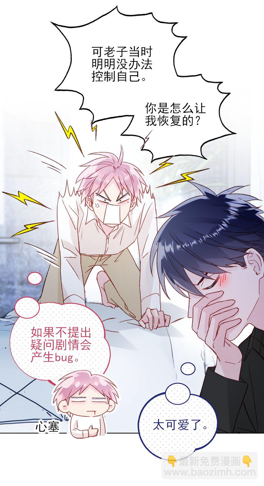 072 这是什么情况？！-第73话