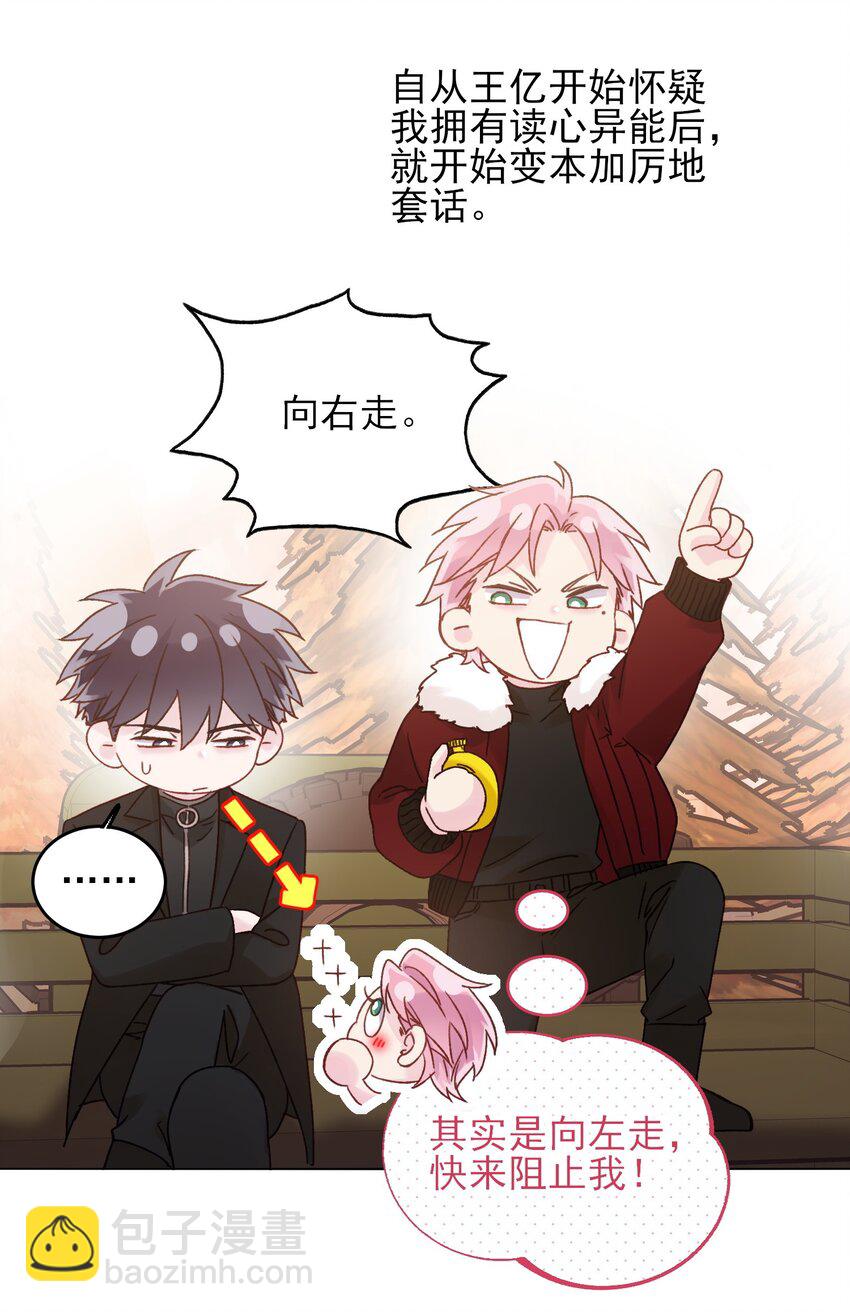 081 他又在试探我-第83话