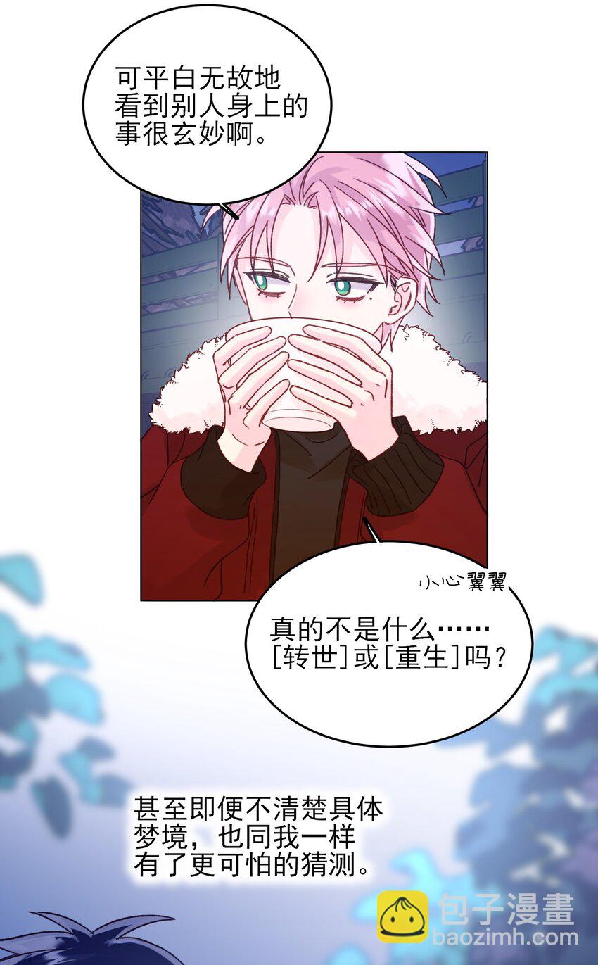 081 他又在试探我-第83话