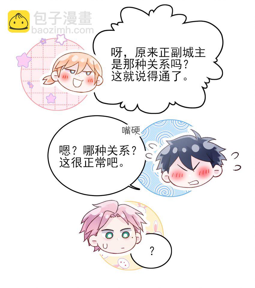 081 他又在试探我-第83话
