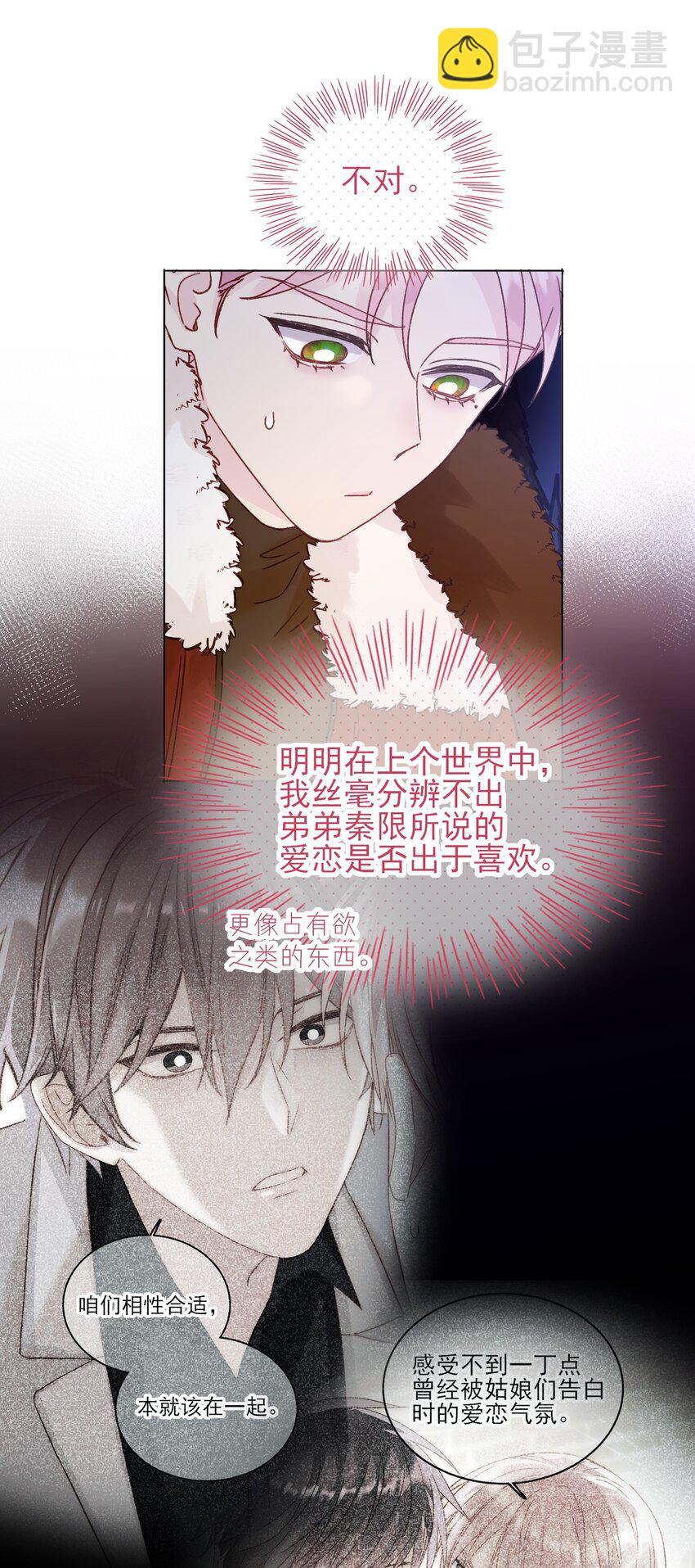 081 他又在试探我-第83话
