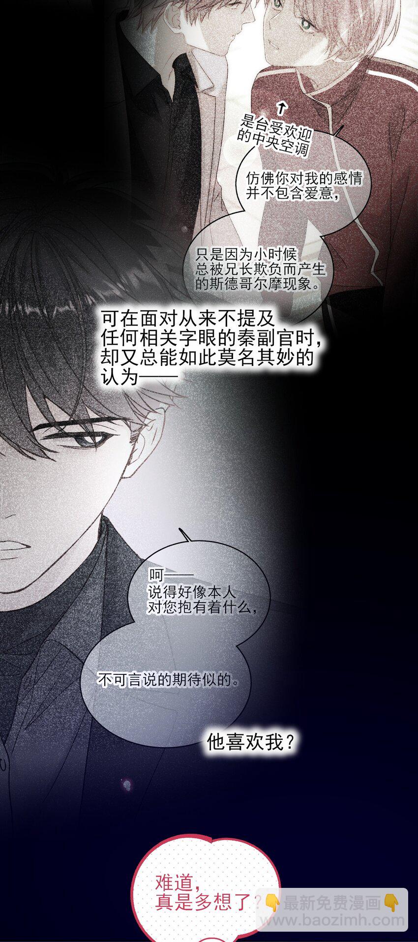 081 他又在试探我-第83话