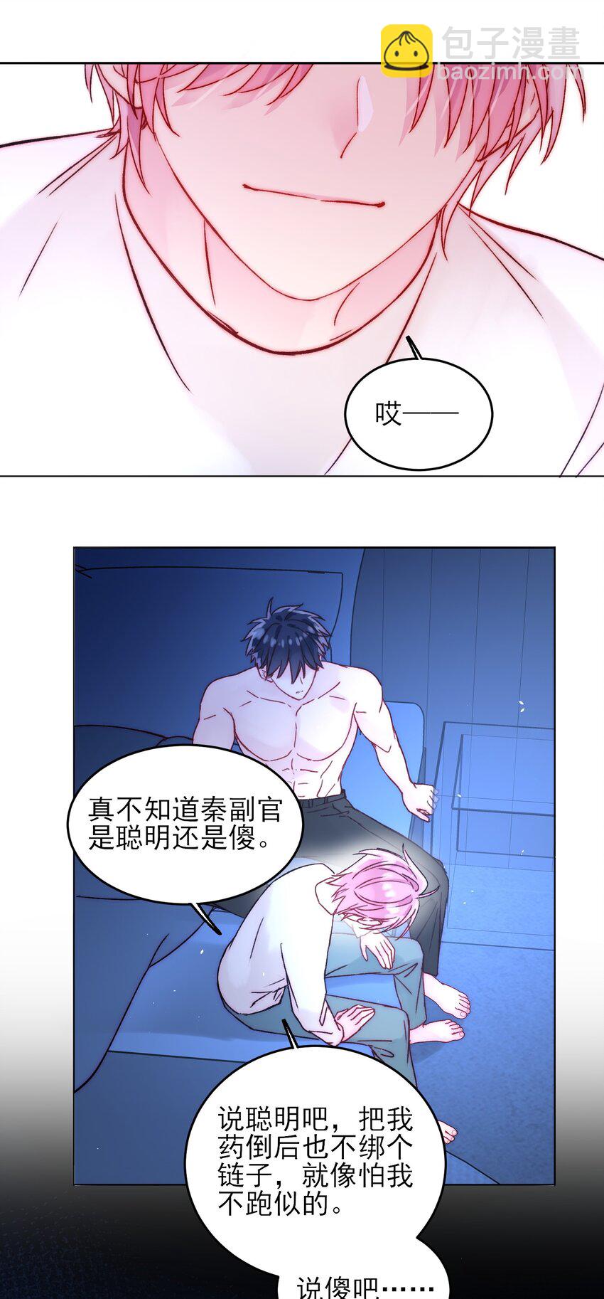 087 我有个秘密要告诉你-第89话