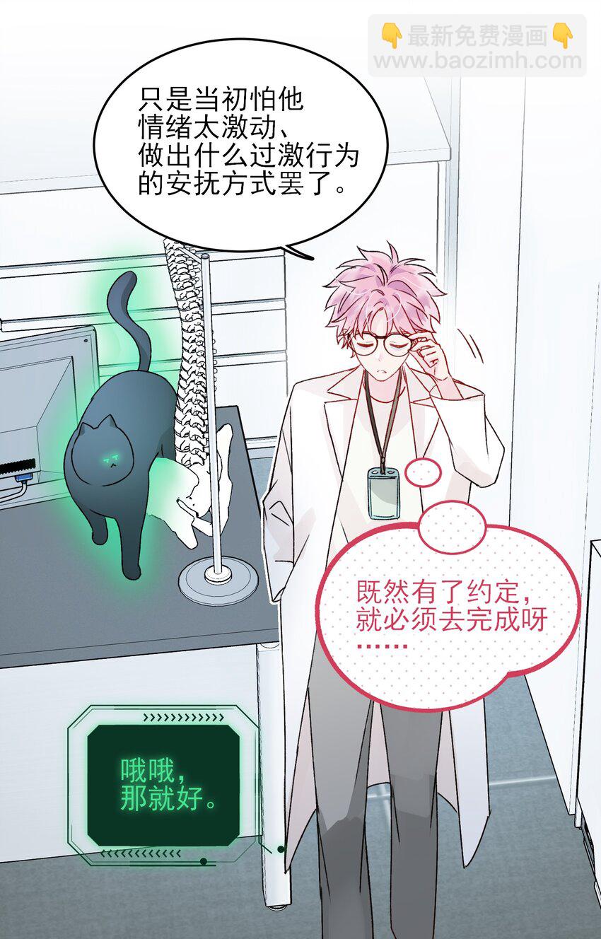 091 假装变态的王博士-第93话
