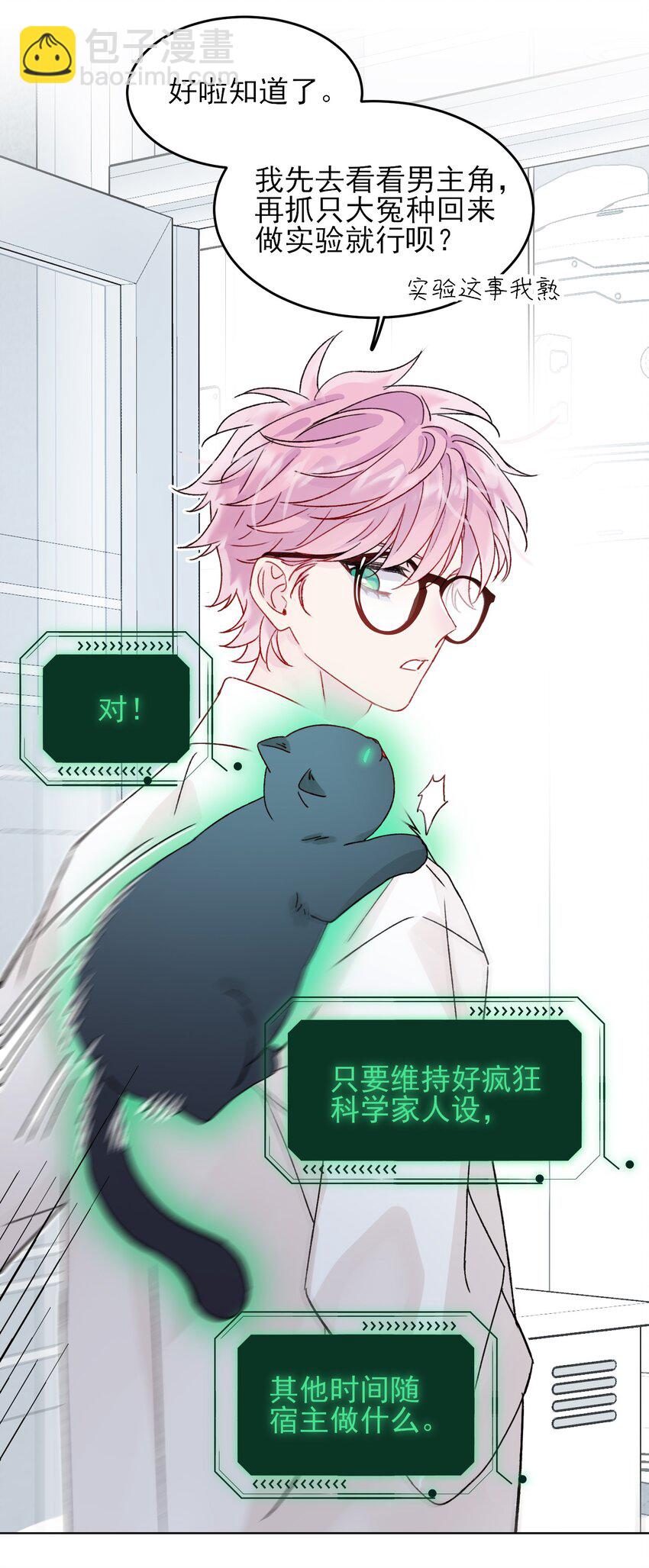 091 假装变态的王博士-第93话