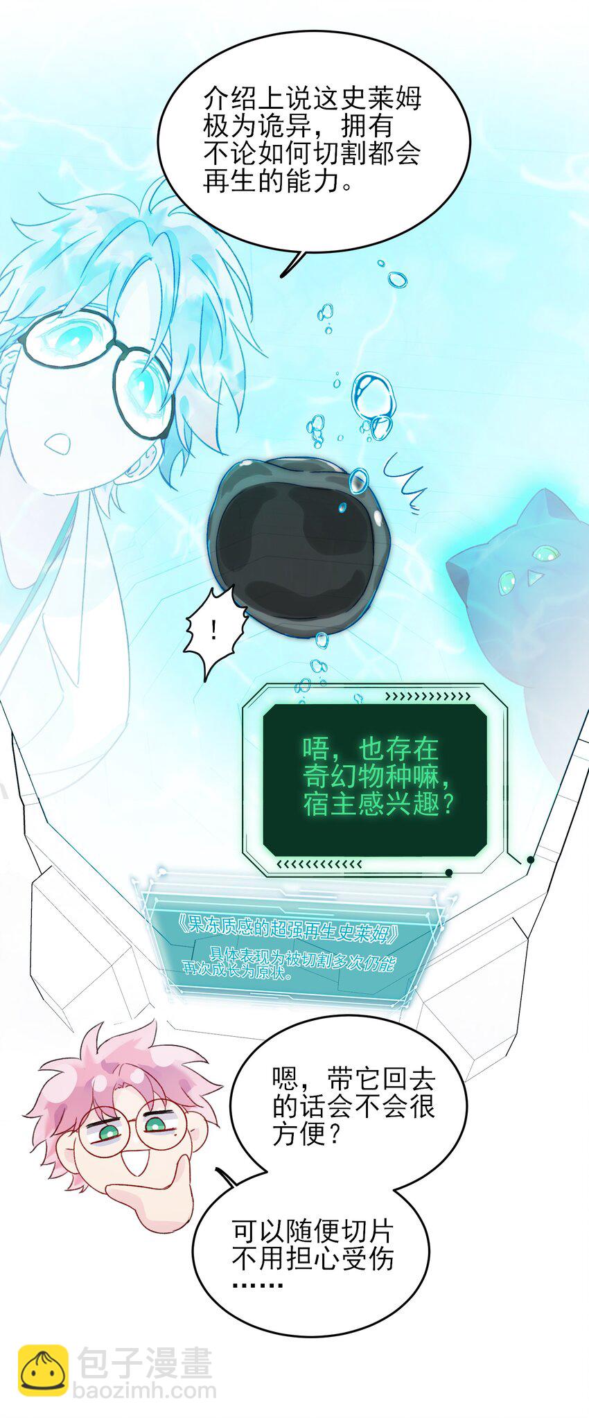 091 假装变态的王博士-第93话