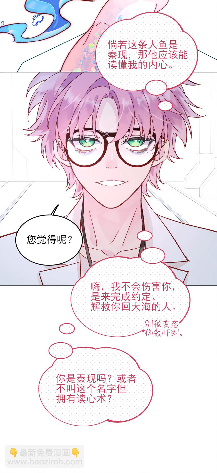 091 假装变态的王博士-第93话