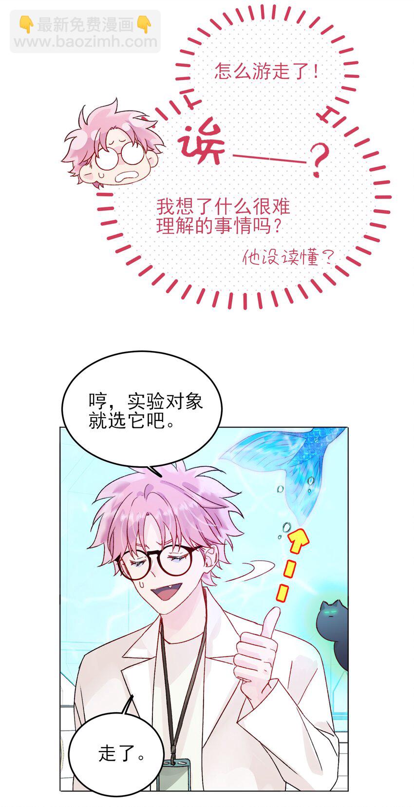091 假装变态的王博士-第93话