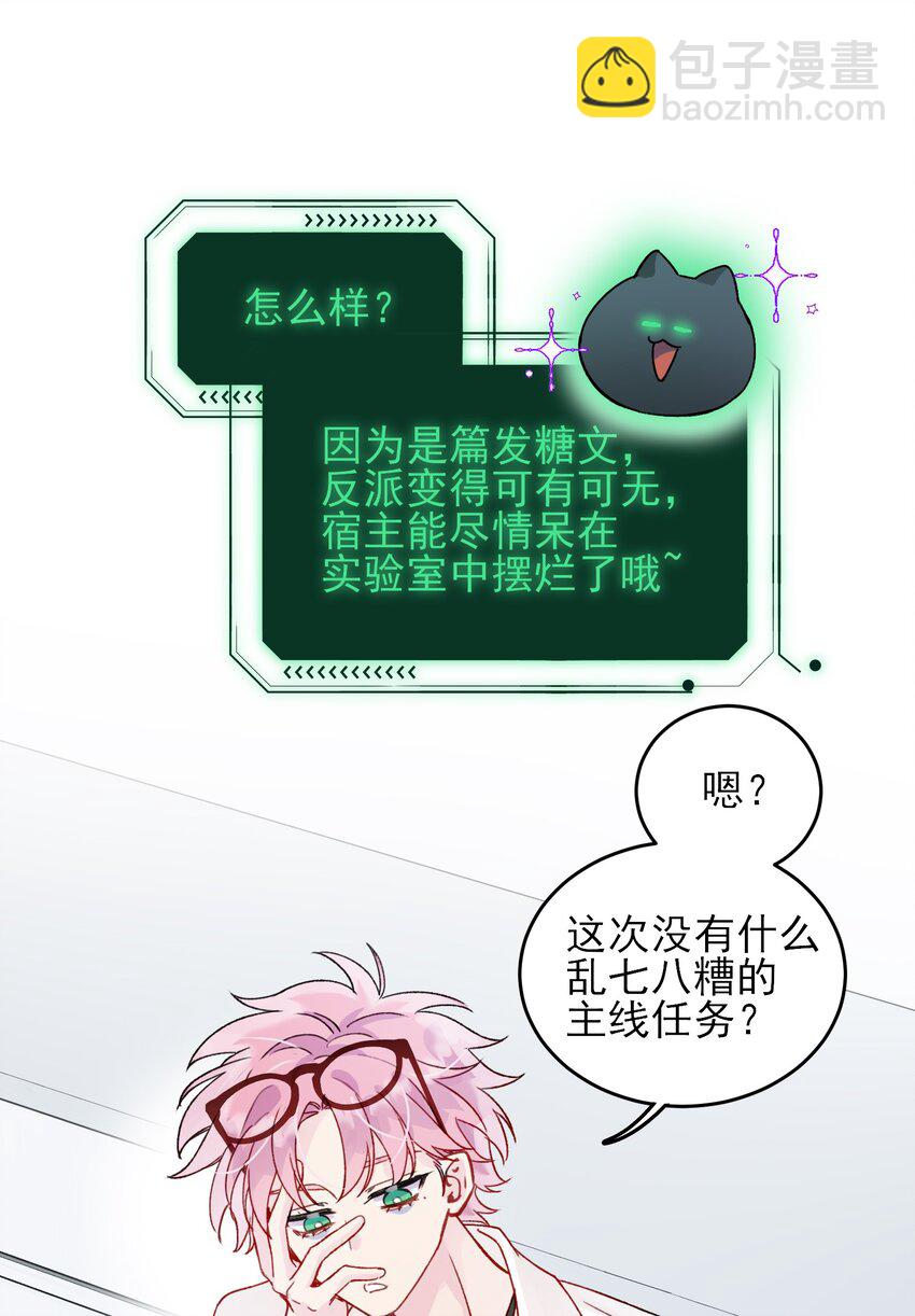 091 假装变态的王博士-第93话