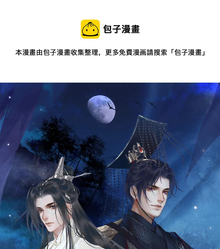 🍺二哈和他的白猫师尊 8月即将上线~ 第1页