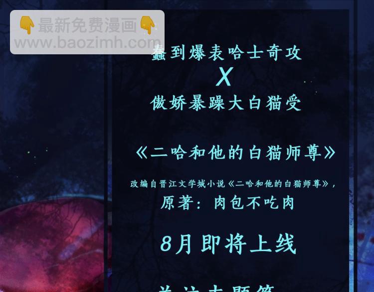 🍺二哈和他的白猫师尊 8月即将上线~ 第14页