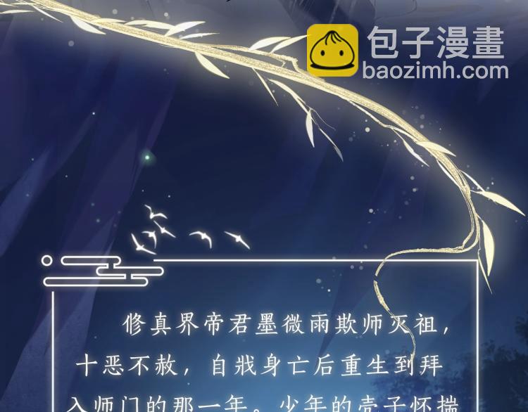 🍺二哈和他的白猫师尊 8月即将上线~ 第3页