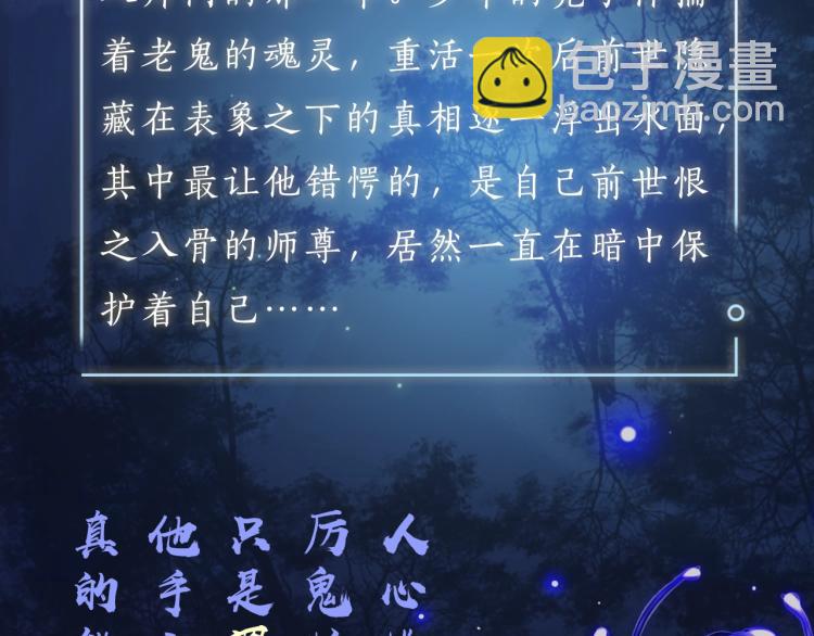 🍺二哈和他的白猫师尊 8月即将上线~ 第4页