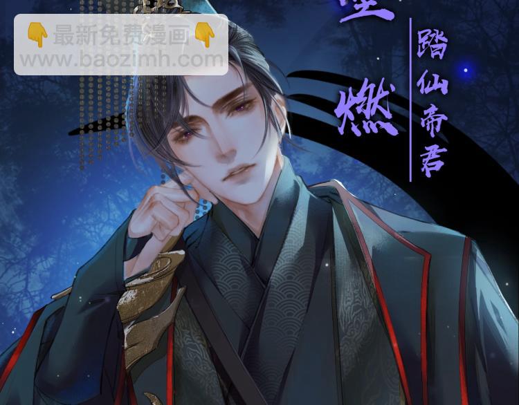 🍺二哈和他的白猫师尊 8月即将上线~ 第6页