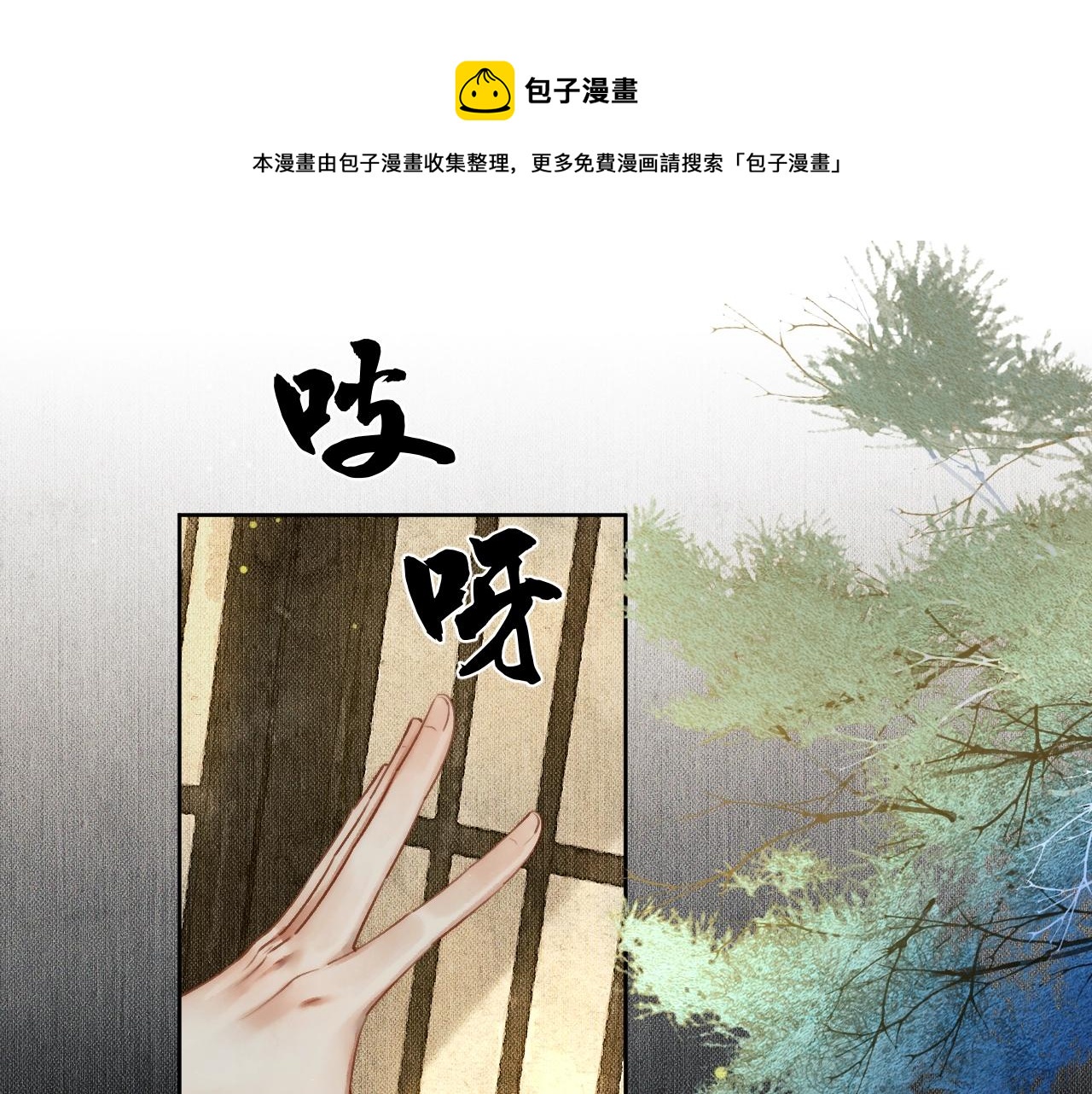 🍺二哈和他的白猫师尊 第8话 东施效颦！ 第1页