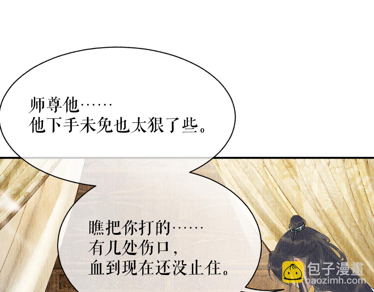 🍺二哈和他的白猫师尊 第8话 东施效颦！ 第10页