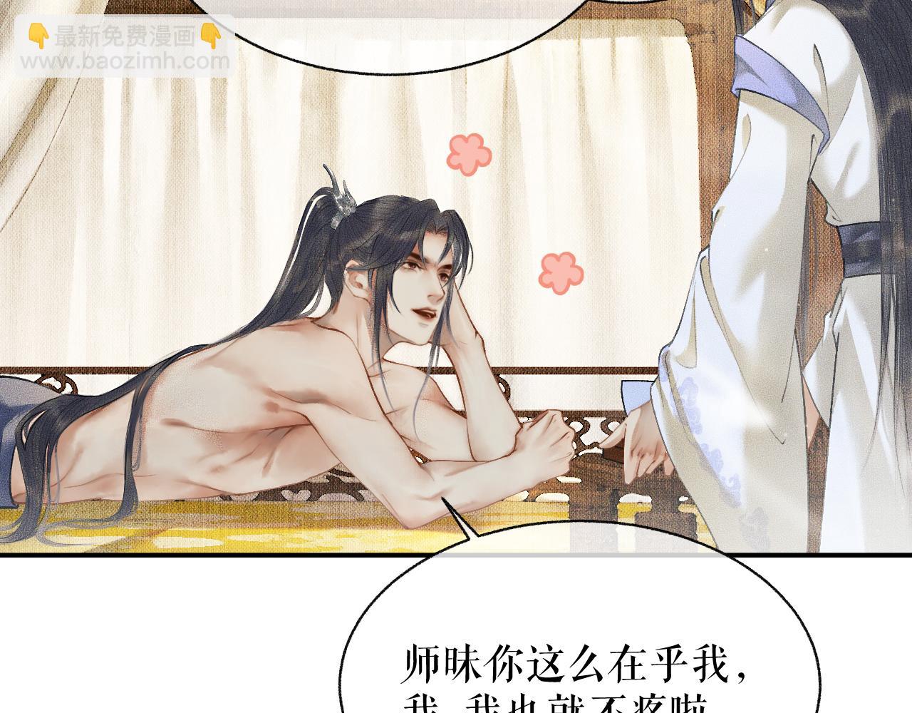 🍺二哈和他的白猫师尊 第8话 东施效颦！ 第11页