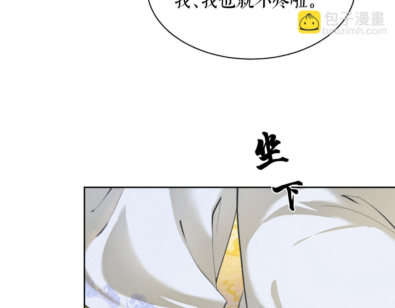 🍺二哈和他的白猫师尊 第8话 东施效颦！ 第12页