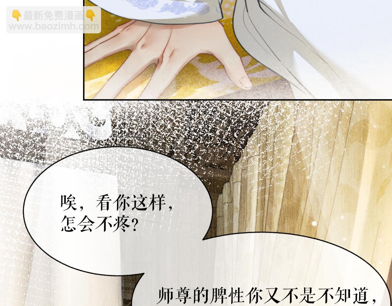 🍺二哈和他的白猫师尊 第8话 东施效颦！ 第13页