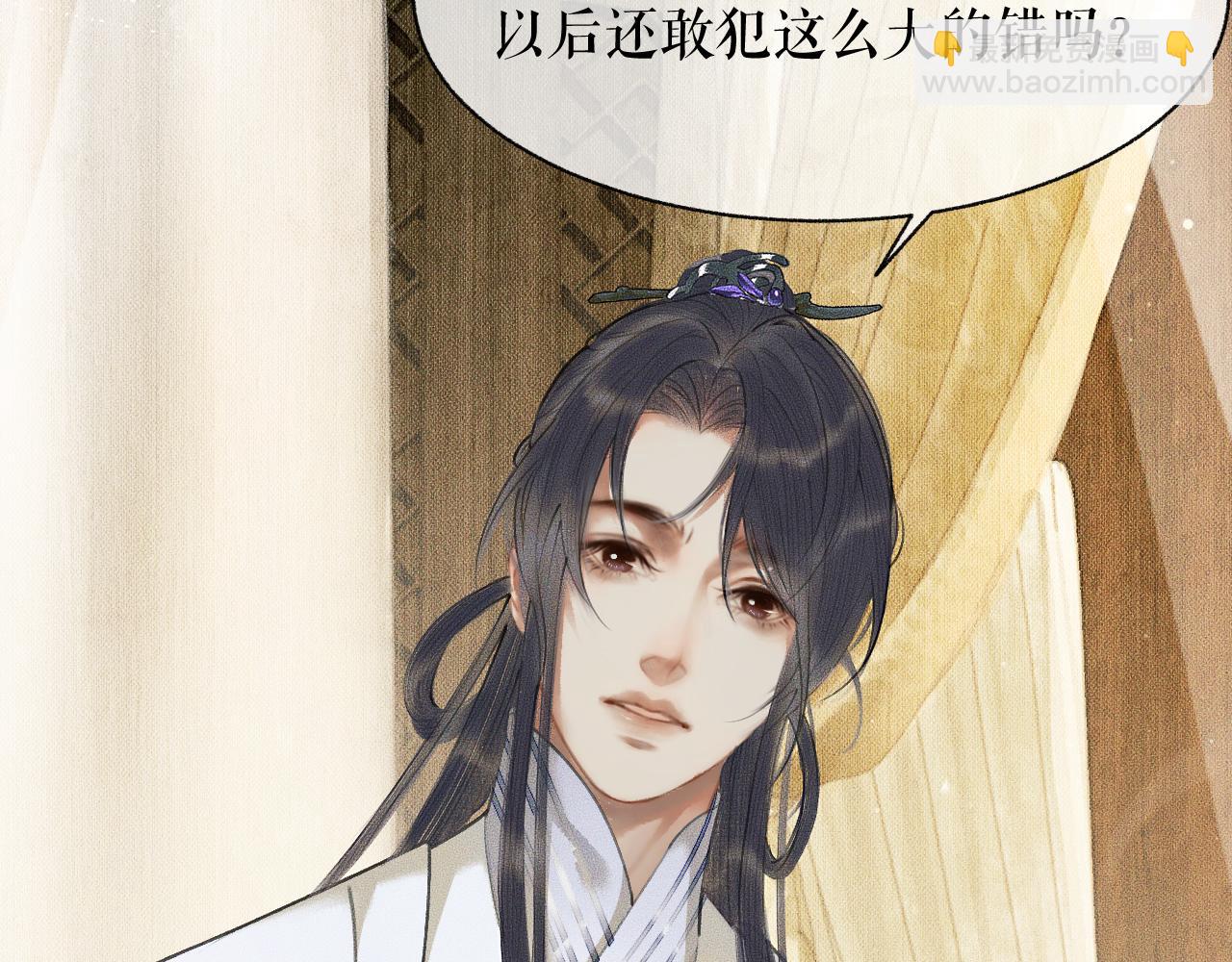 🍺二哈和他的白猫师尊 第8话 东施效颦！ 第14页