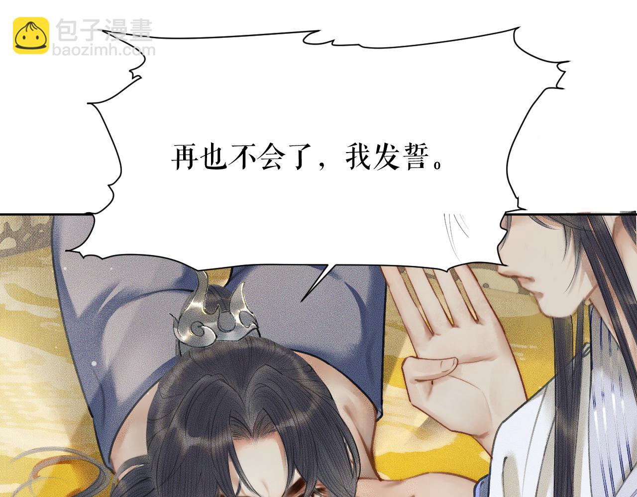 🍺二哈和他的白猫师尊 第8话 东施效颦！ 第18页