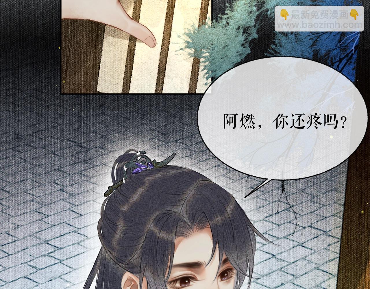 🍺二哈和他的白猫师尊 第8话 东施效颦！ 第2页