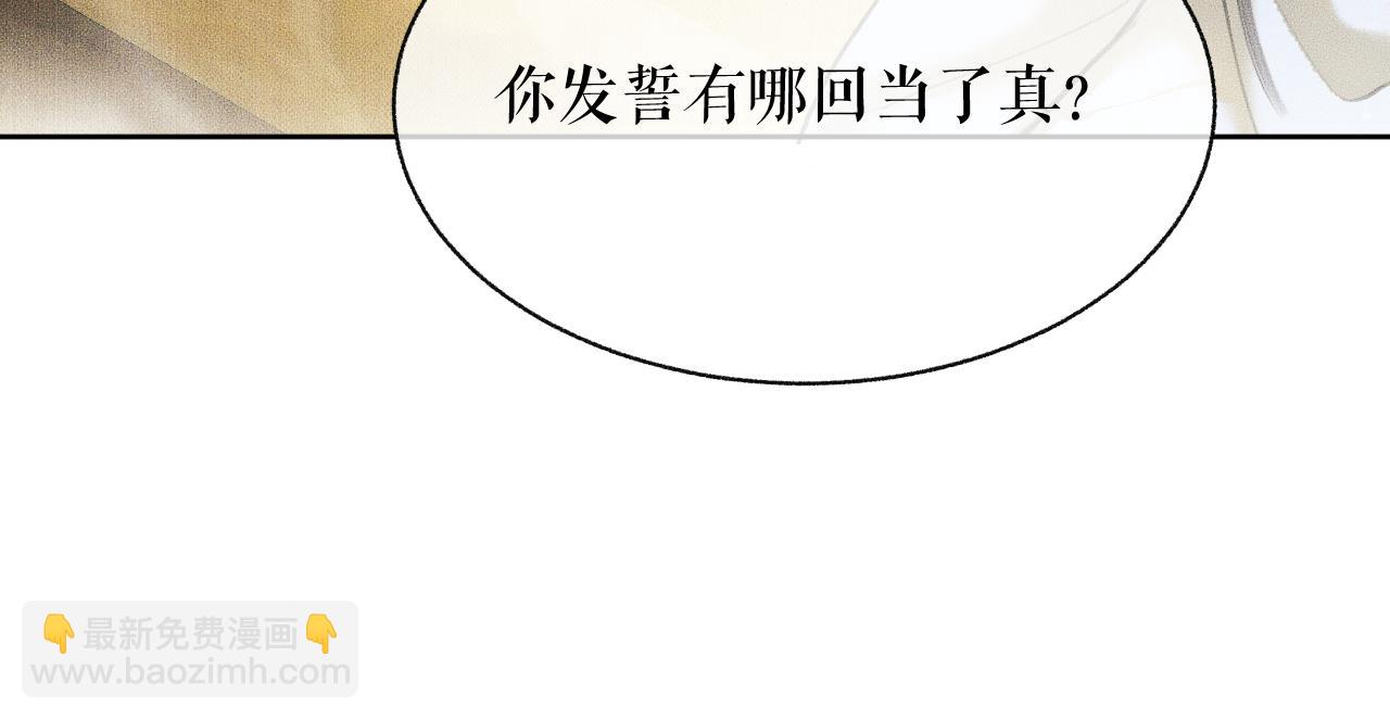 🍺二哈和他的白猫师尊 第8话 东施效颦！ 第20页