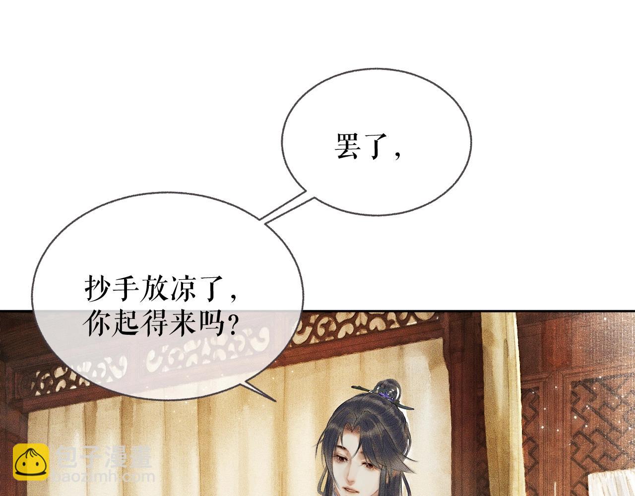 🍺二哈和他的白猫师尊 第8话 东施效颦！ 第21页