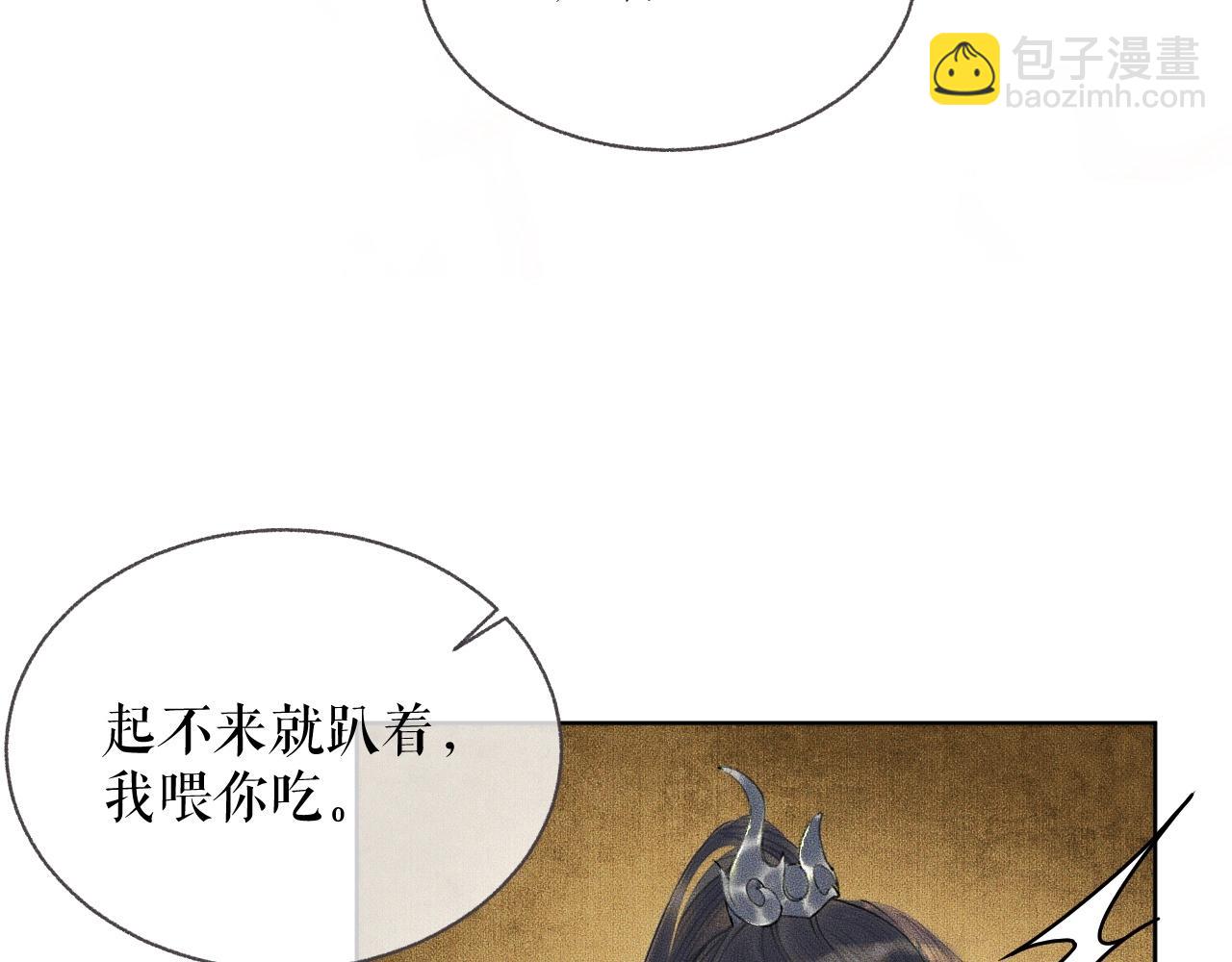 🍺二哈和他的白猫师尊 第8话 东施效颦！ 第23页