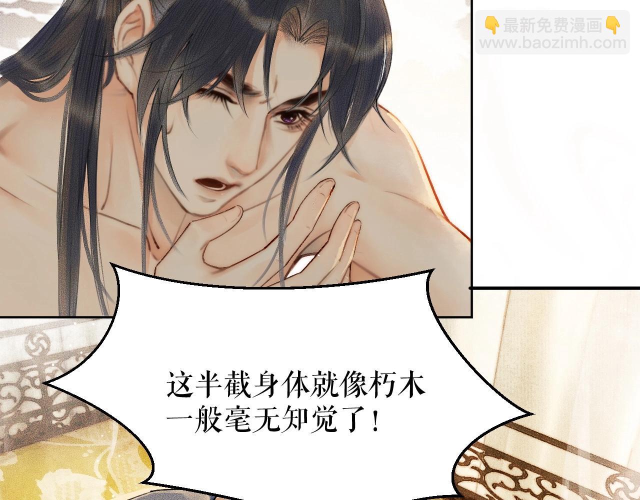 🍺二哈和他的白猫师尊 第8话 东施效颦！ 第26页