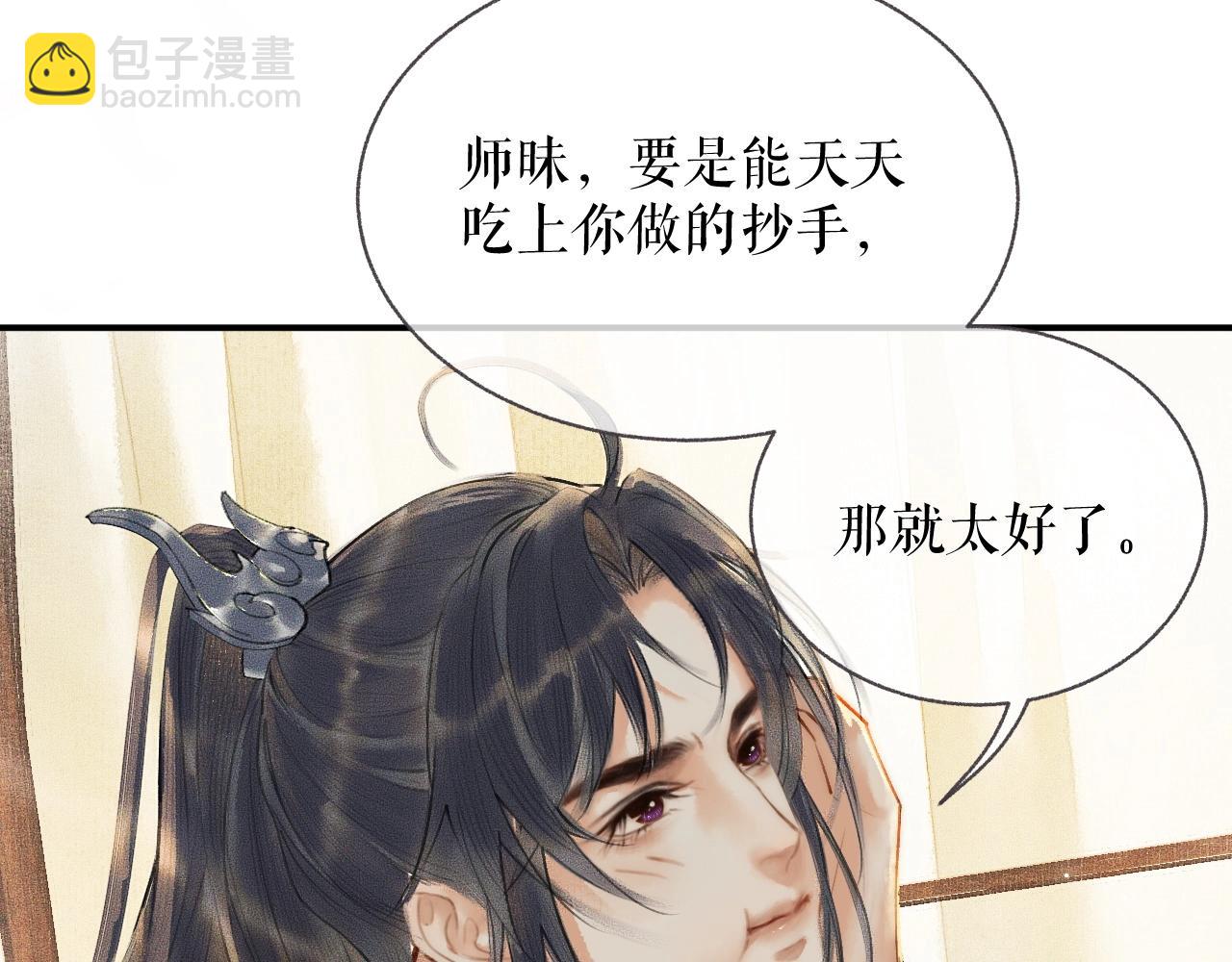 🍺二哈和他的白猫师尊 第8话 东施效颦！ 第32页