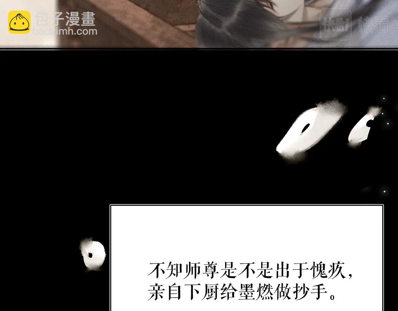 🍺二哈和他的白猫师尊 第8话 东施效颦！ 第37页